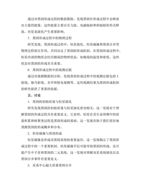 天体物理学中黑洞的形成机制探讨