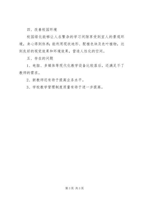 大柳小学督导评估汇报材料 (4).docx
