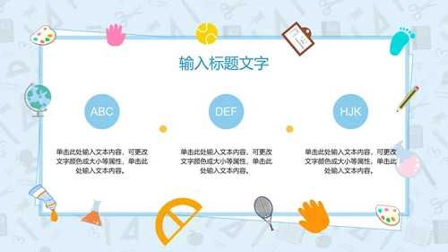 卡通幼儿园家长会PPT模板