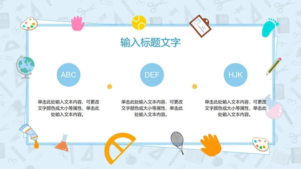 卡通幼儿园家长会PPT模板