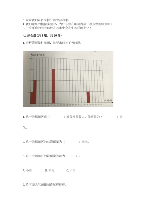 教科版小学三年级上册科学期末测试卷【考点精练】.docx