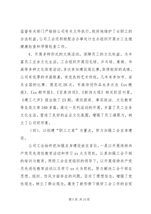 在机务段职代会上的工会工作报告 (2).docx