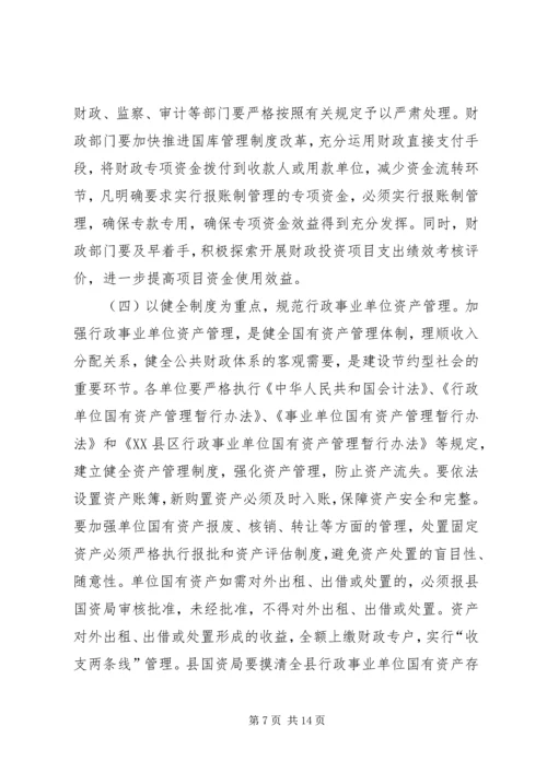 副县长在加强财政管理严肃财经纪律工作会议的讲话.docx