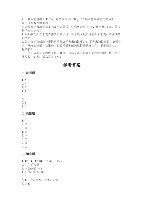 小学五年级上册数学期末测试卷及参考答案【综合卷】.docx