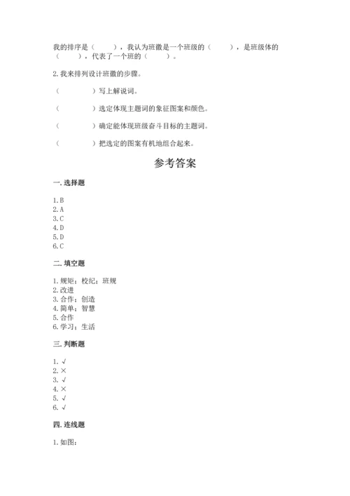 部编版四年级上册道德与法治期中测试卷（考点梳理）word版.docx