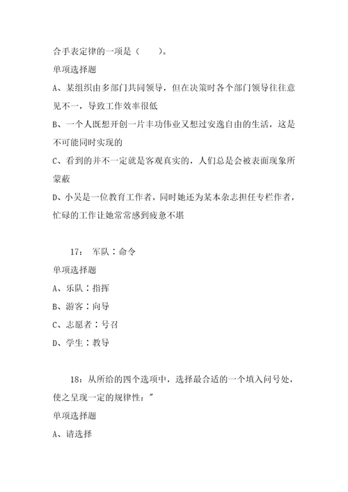 公务员招聘考试复习资料公务员判断推理通关试题每日练2020年12月31日7611