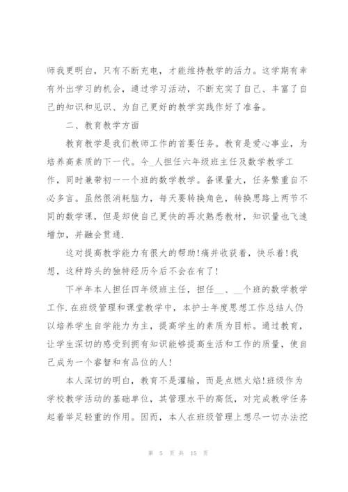 教师年终考核报告总结范例5篇.docx