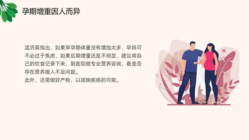 插画风橙色精美孕期健康饮食孕妇产妇护理培训PPT课件健康饮食讲座