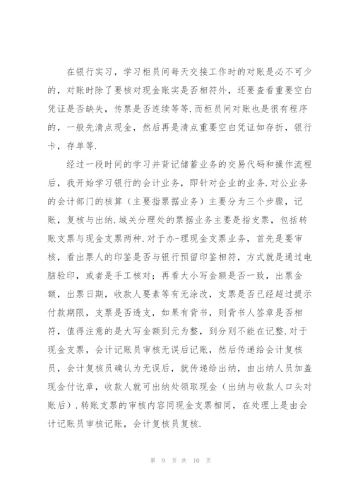 银行个人实习工作总结范例.docx