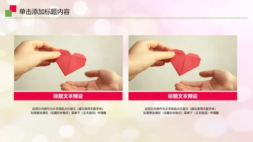 爱心公益传递爱心关爱儿童成长动态ppt模板