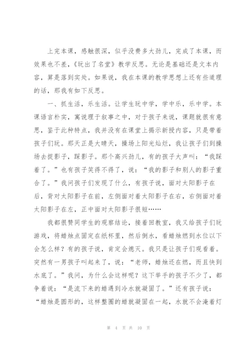 玩出了名堂教学设计.docx