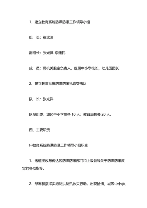 洞台小学防汛工作预案工作计划.docx