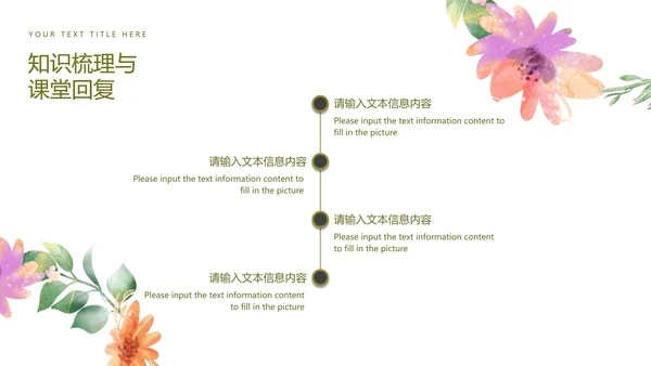 白色小清新花卉教学PPT模板