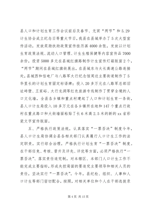 人口计生局工作总结及工作规划.docx