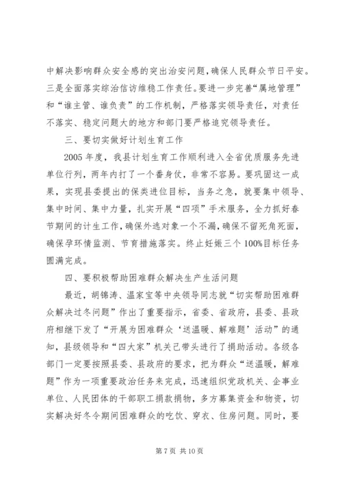 县委全会主持暨讲话 (3).docx