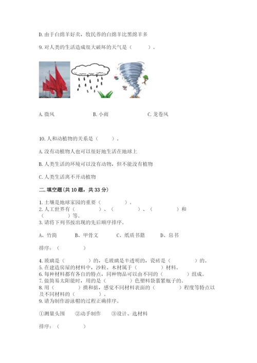 教科版二年级上册科学期末测试卷【基础题】.docx