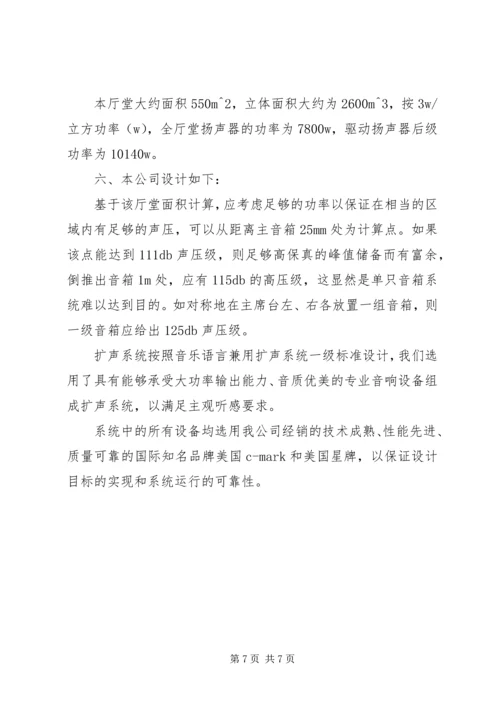 多功能会议室系统建设心得 (3).docx