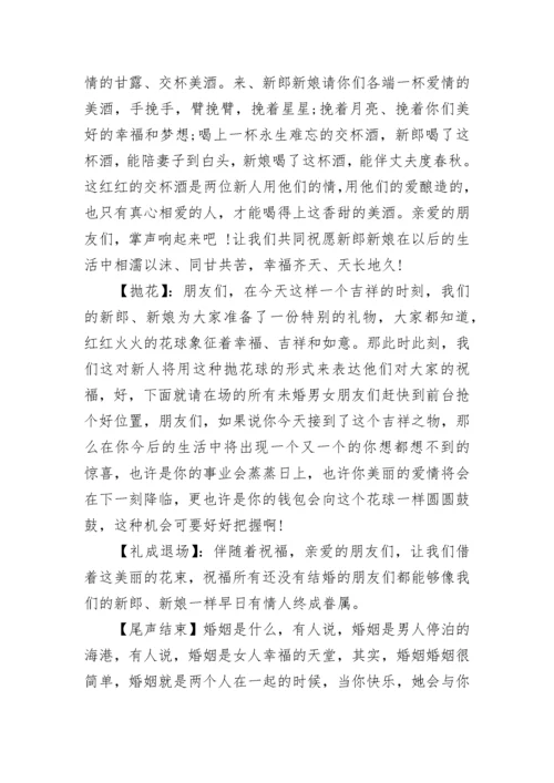 婚礼主持词.docx