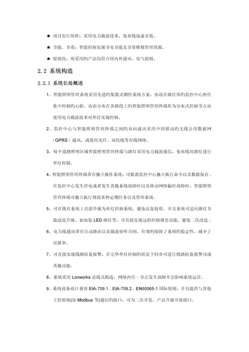 智能照明基础管理系统专题方案.docx