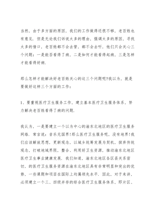 爱岗敬业立足于岗演讲稿范文10篇.docx