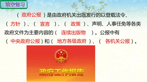 六年级上册道德与法治第三单元我们的国家机构复习课件