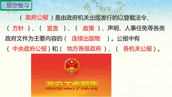 六年级上册道德与法治第三单元我们的国家机构复习课件