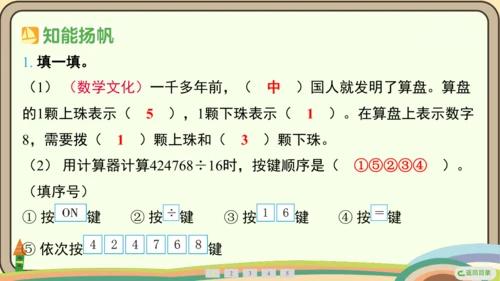 人教版数学四年级上册1.10 计算工具的认识  算盘  计算器课件(共25张PPT)