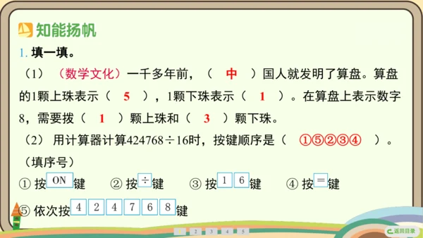 人教版数学四年级上册1.10 计算工具的认识  算盘  计算器课件(共25张PPT)