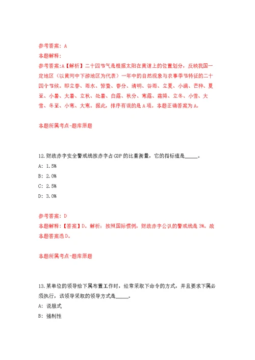 2022年02月浙江嘉兴市塘汇街道招考聘用社工站工作人员4人模拟卷练习题
