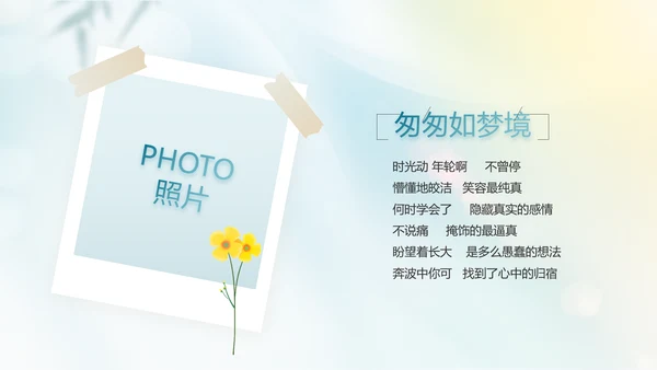 小清新中国风春天旅游电子相册动态PPT
