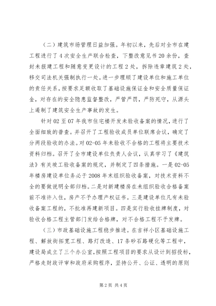 市建设局上半年工作总结下半年工作计划 (3).docx