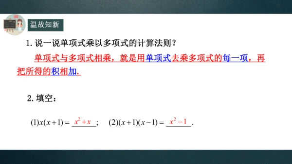 14.3.1因式分解---提公因式法  课件（共22张PPT）