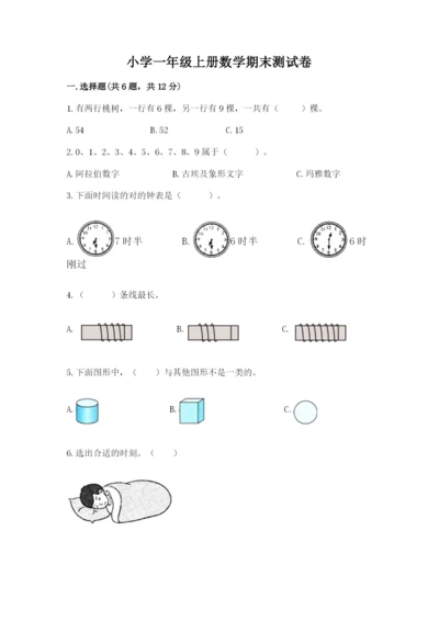 小学一年级上册数学期末测试卷带答案（轻巧夺冠）.docx