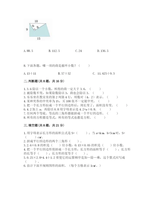 人教版五年级上册数学期末测试卷a4版打印.docx