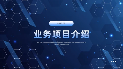 蓝色科技风区块链商业计划书ppt模板