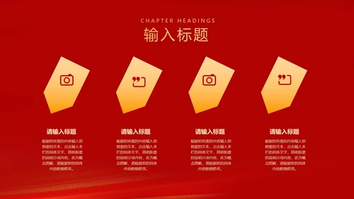 红色扁平风努力奔跑公司开门红庆典PPT模板