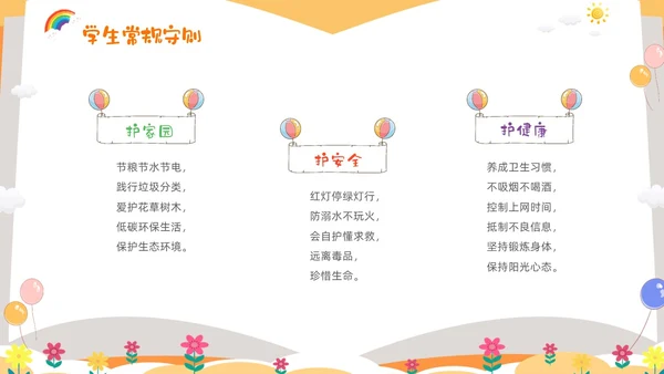 黄色卡通儿童小学开学第一课主题班会PPTz