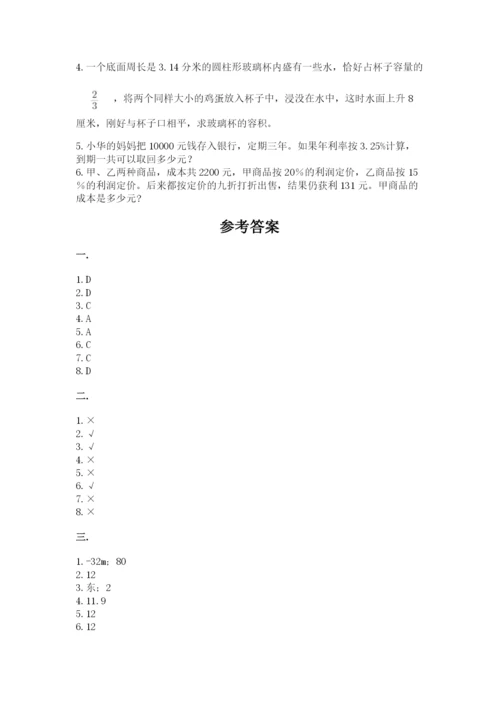小学数学六年级下册竞赛试题及完整答案【名师系列】.docx