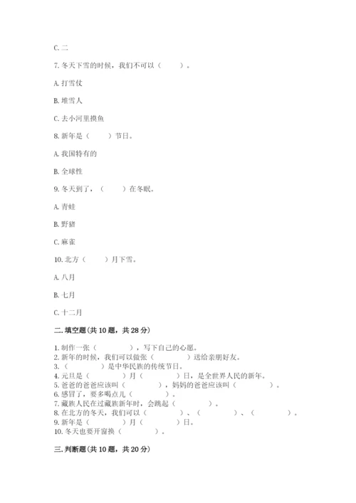 一年级上册道德与法治第四单元天气虽冷有温暖测试卷（巩固）.docx