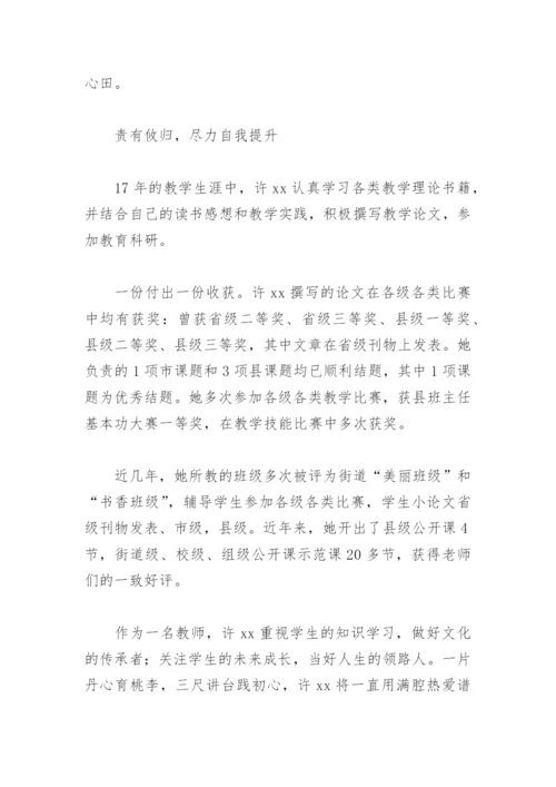 小学教师优秀党务工作者个人先进事迹材料(精选10篇).docx