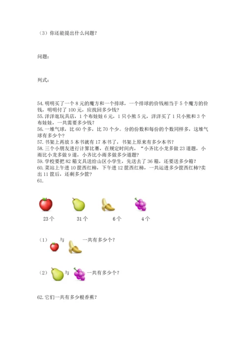 二年级上册数学应用题100道精品【巩固】.docx
