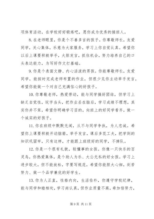 小学生报告册老师评语.docx