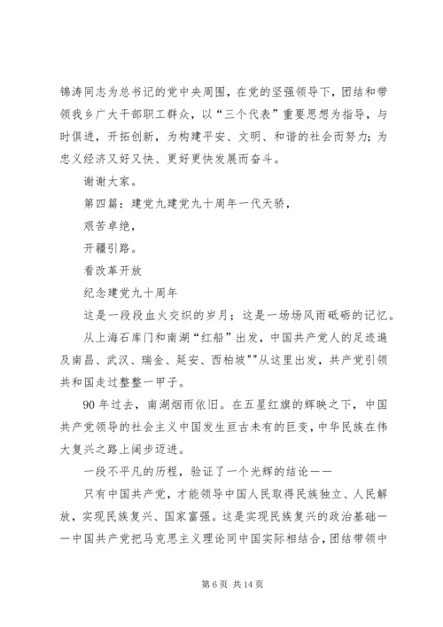 建党九十周年倡议书.docx
