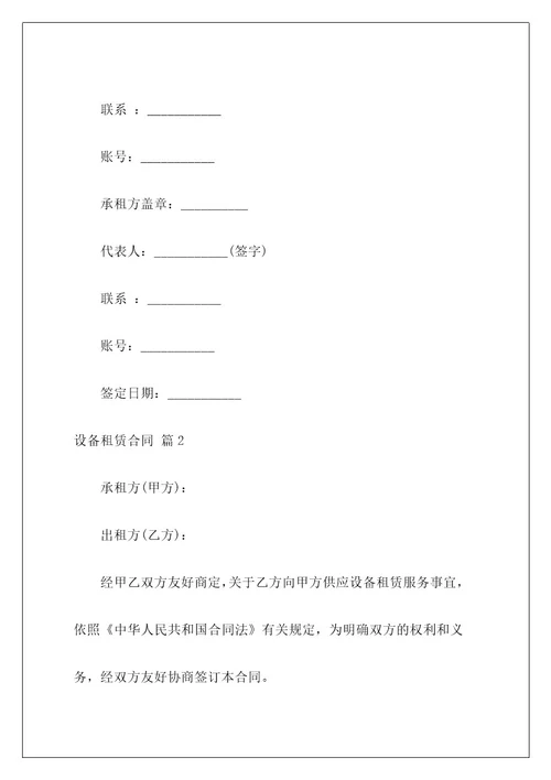 设备租赁合同185