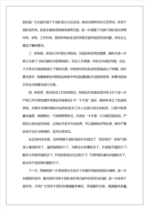 作风建设工作汇报