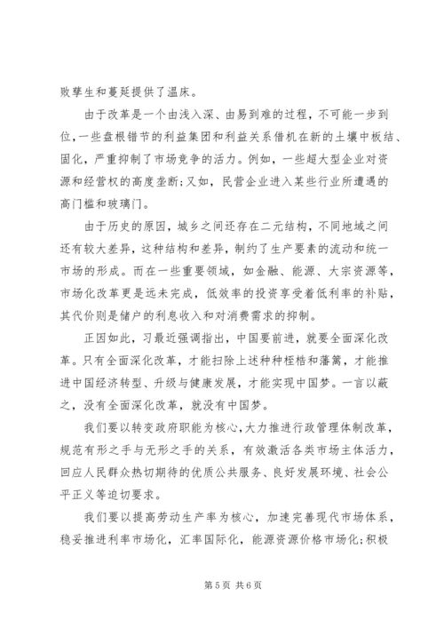 党的三中全会精神学习体会.docx