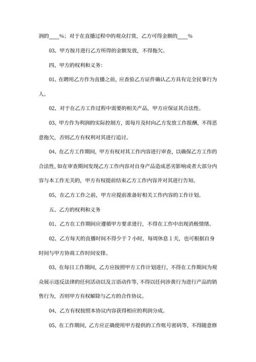 直播合作协议