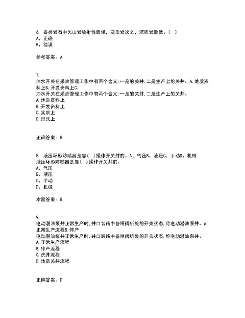 中国石油大学华东21秋《采油工程》方案设计复习考核试题库答案参考套卷74
