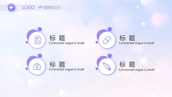 5.12国际护士节活动主题演讲PPT