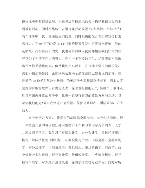 精编之军校大学生个人工作参考总结范文（通用）.docx